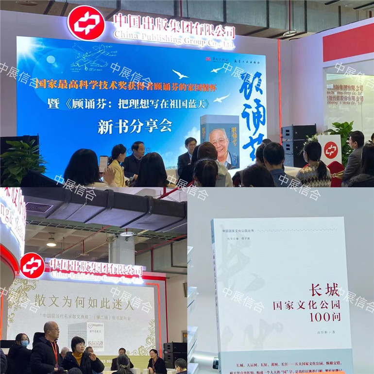 新岁序开 书香满溢 图书订货会拉开2024年国展盛会帷幕新岁序开 书香满溢 图书订货会拉开2024年国展盛会帷幕